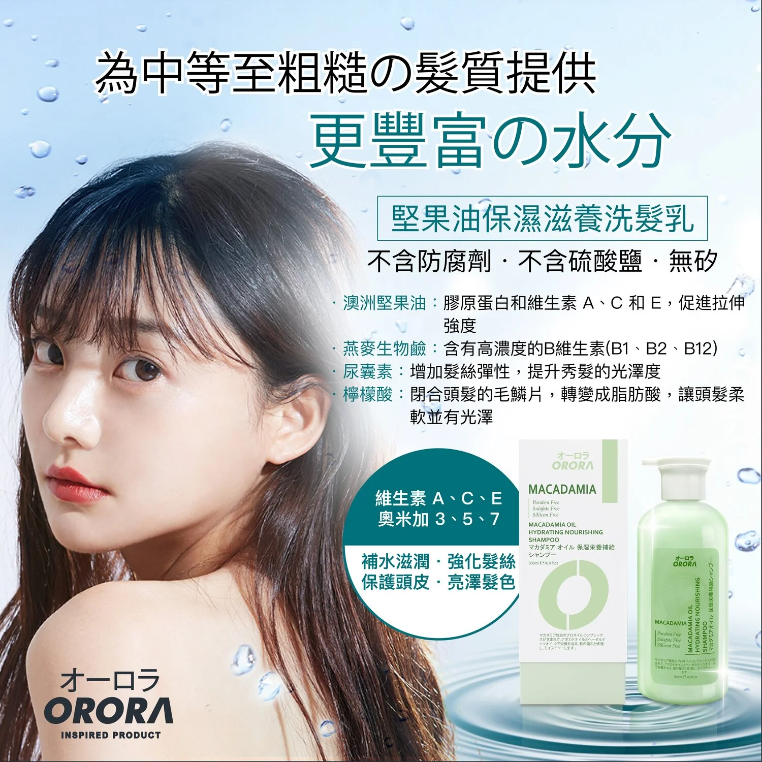 ORORA Macadamia Shampoo  Fixed - Olabens