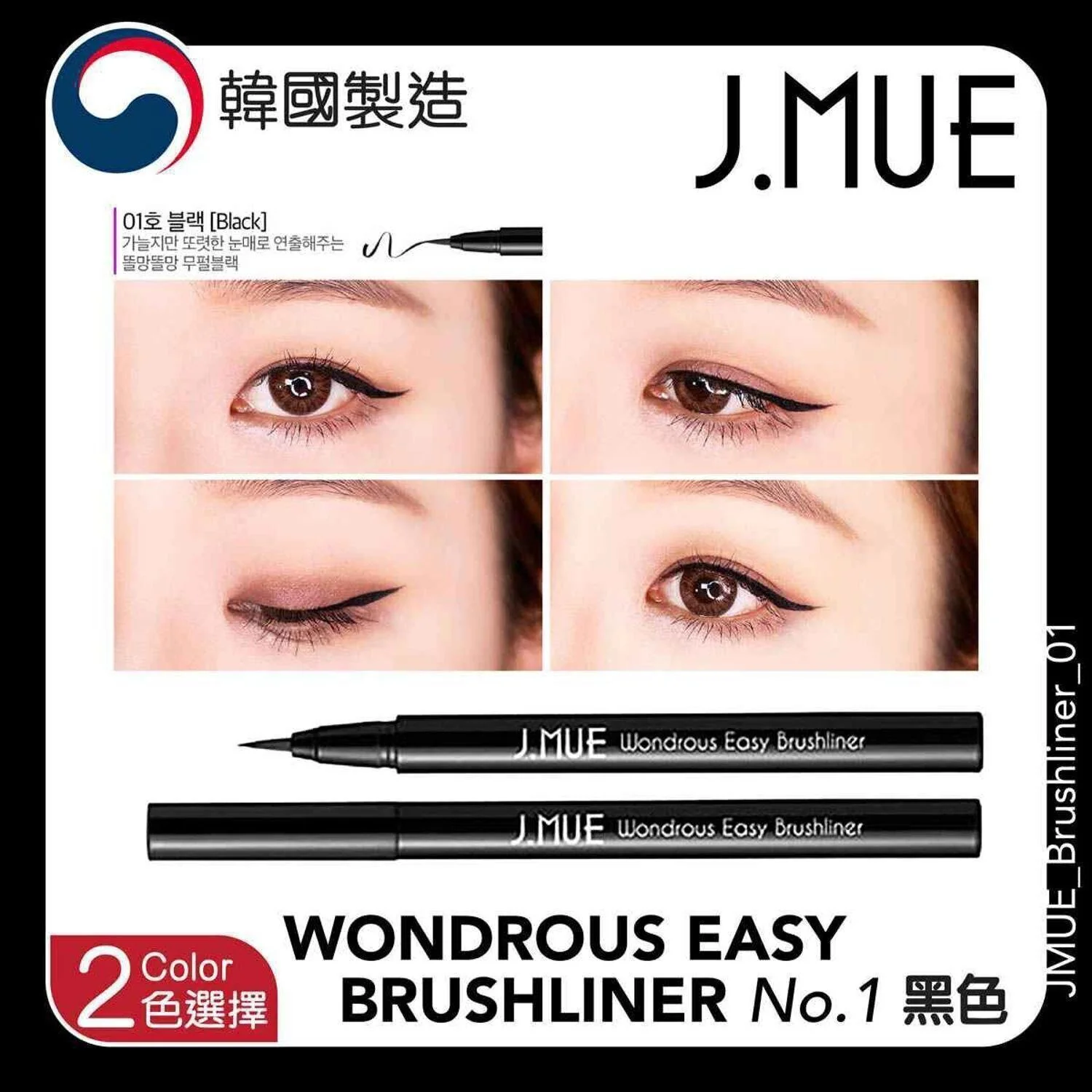J.MUE Korea hot item J.MUE Wondrous Easy Brushliner  No.1 Black - Olabens