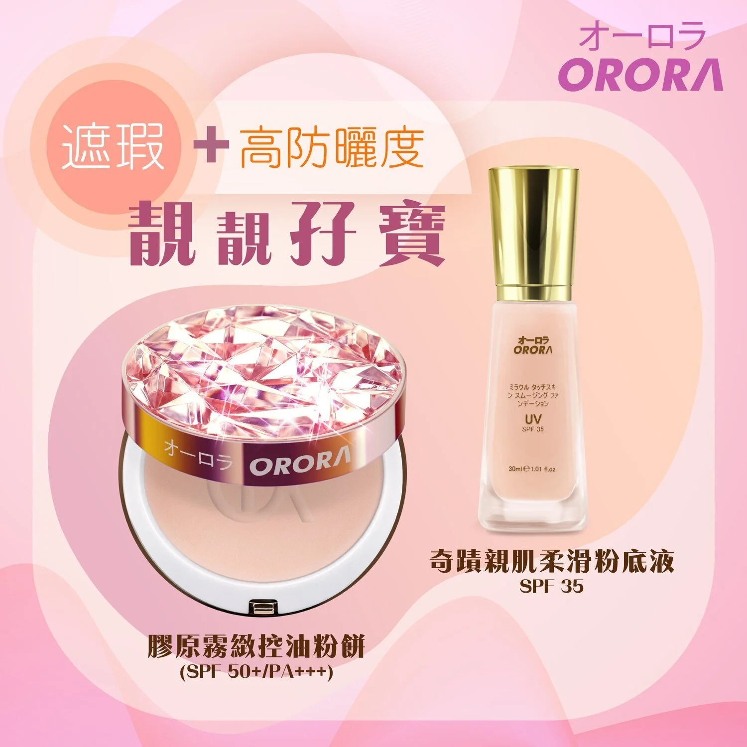 ORORA Foundation-01 +Collagen Make Up Powder-01+ Pink Foundation Brush  Fixed - Olabens