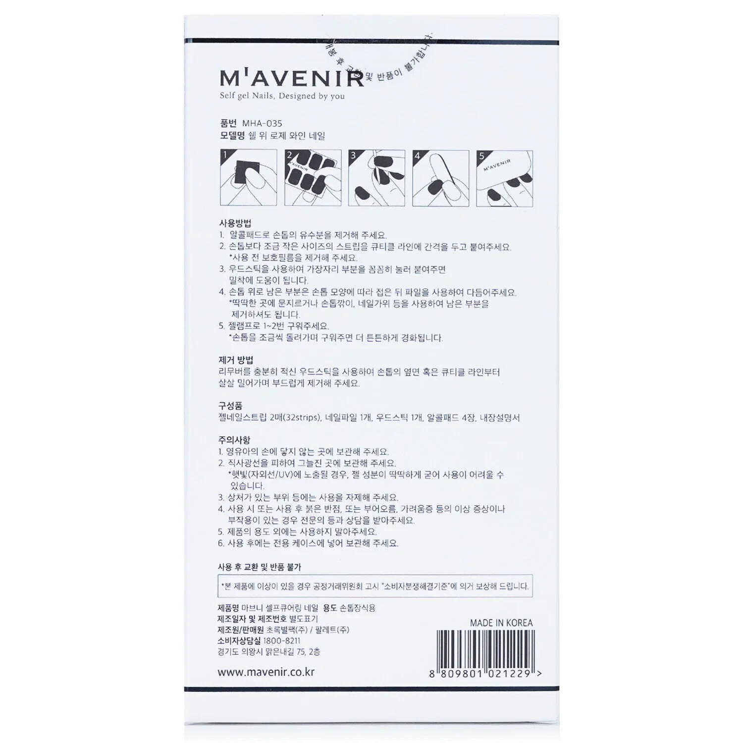 Mavenir Nail Sticker (Red) - # Sweet Dream Wine Nail  32pcs - Olabens